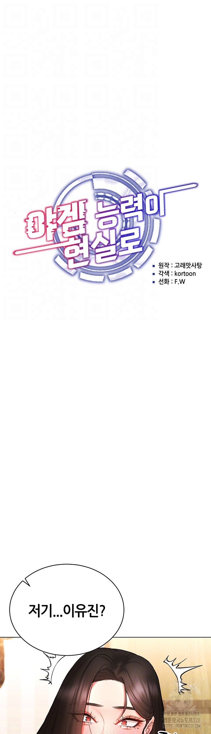 Using Eroge Abilities In Real Life Raw - Chapter 8 [photo 8] - MangaPorn