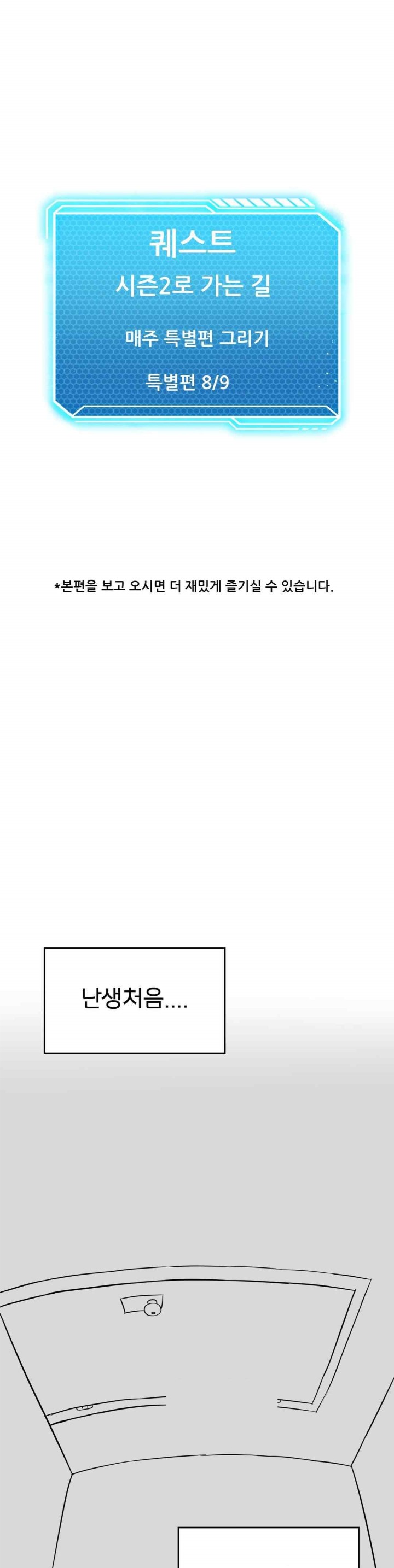 Level Up Until Satisfy Raw - Chapter 53 [photo 1] - MangaPorn