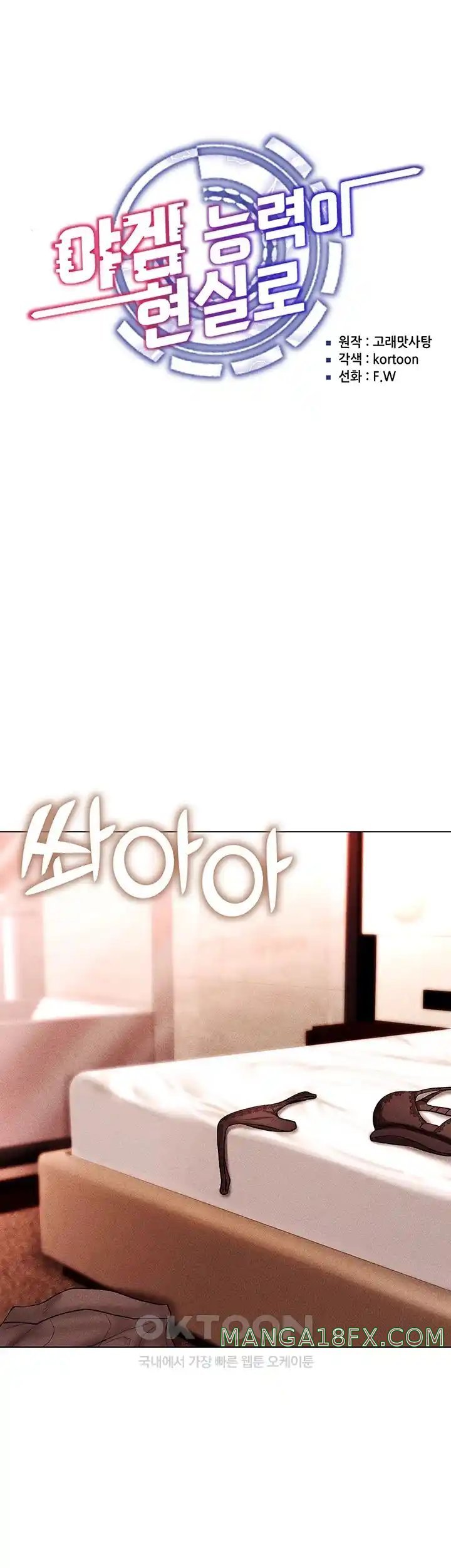 Using Eroge Abilities In Real Life Raw - Chapter 11 [photo 7] - MangaPorn