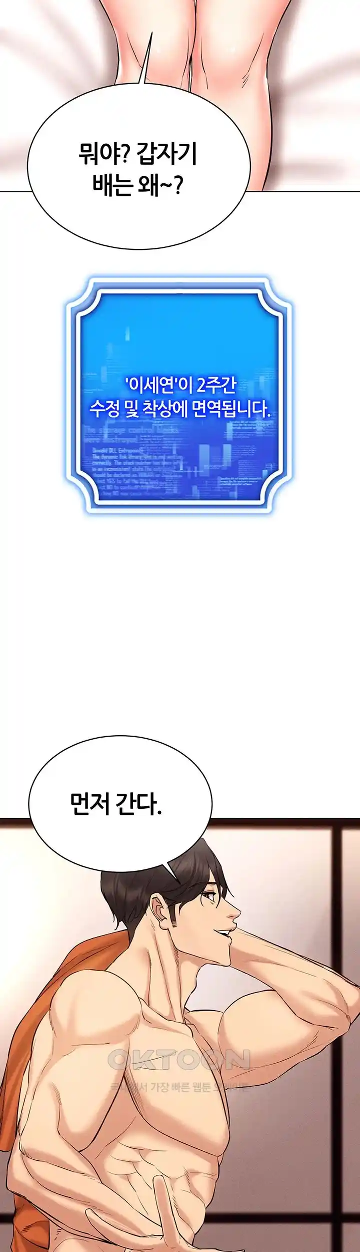 Using Eroge Abilities In Real Life Raw - Chapter 12 [photo 42] - MangaPorn