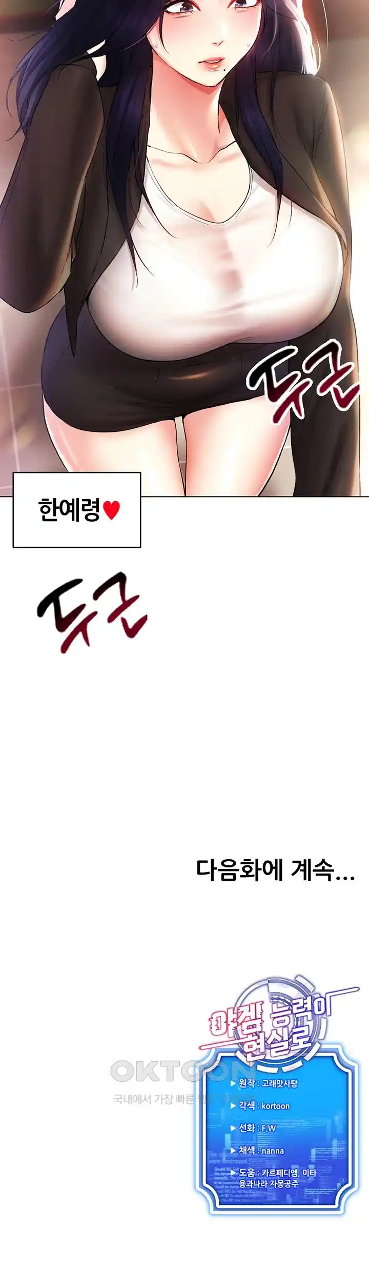 Using Eroge Abilities In Real Life Raw - Chapter 12 [photo 59] - MangaPorn