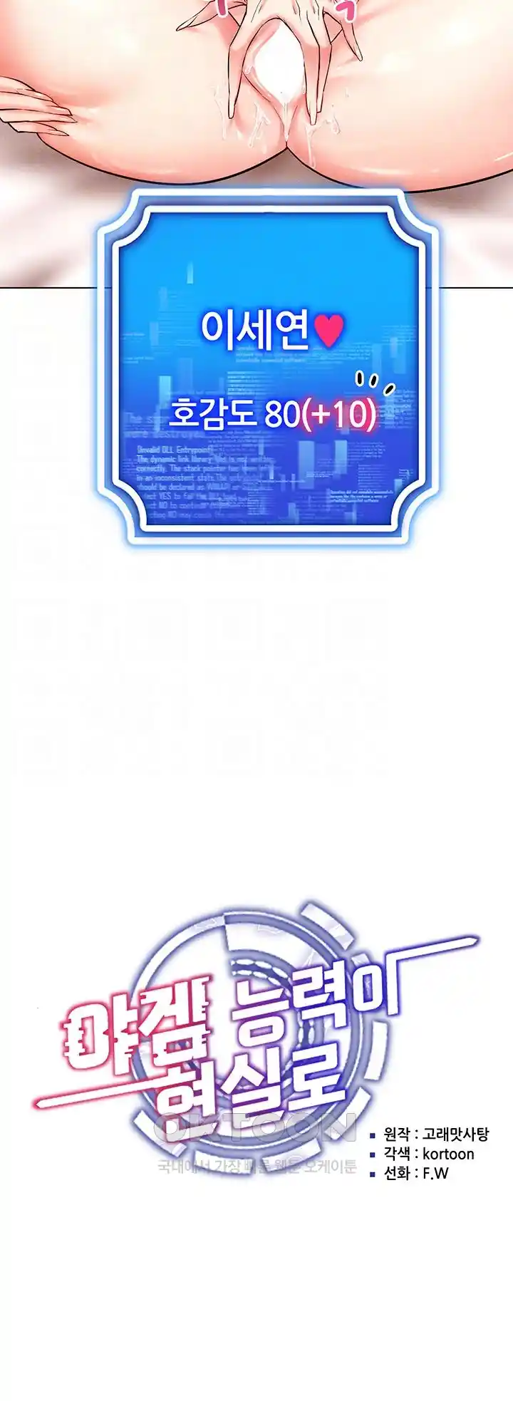 Using Eroge Abilities In Real Life Raw - Chapter 12 [photo 9] - MangaPorn