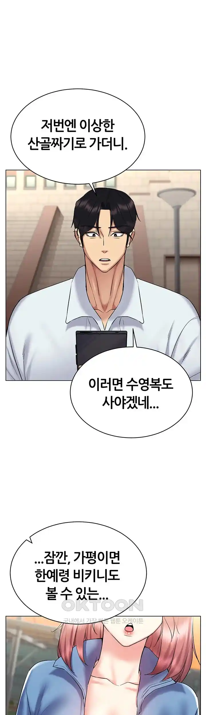 Using Eroge Abilities In Real Life Raw - Chapter 14 [photo 41] - MangaPorn