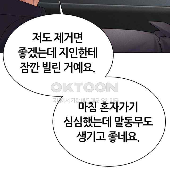 Using Eroge Abilities In Real Life Raw - Chapter 17 [photo 31] - MangaPorn