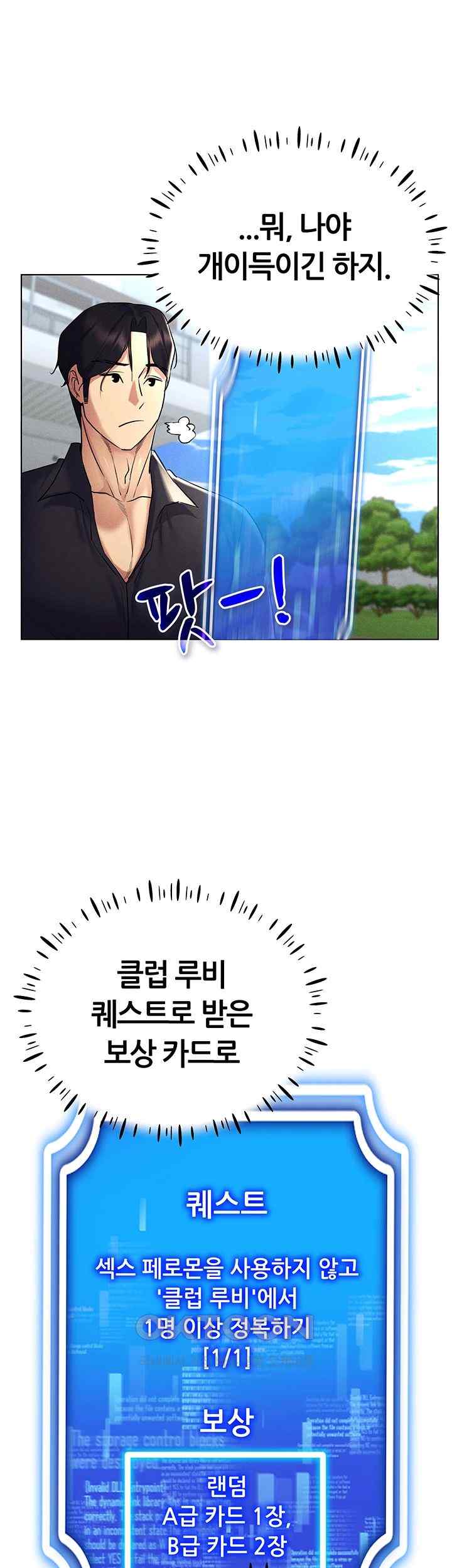 Using Eroge Abilities In Real Life Raw - Chapter 17 [photo 48] - MangaPorn