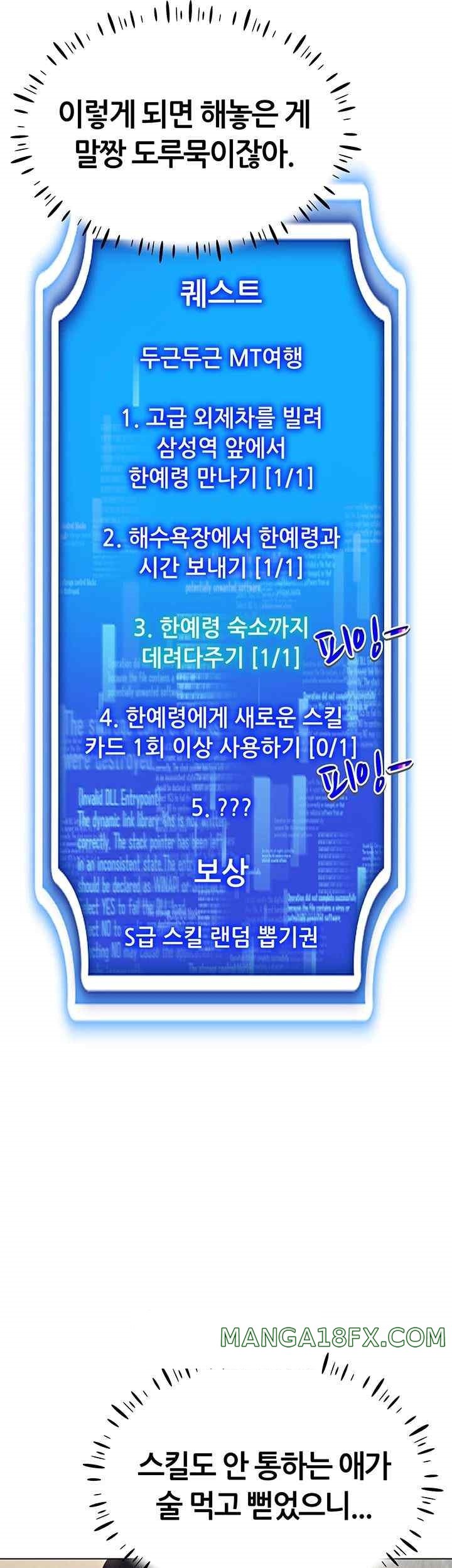 Using Eroge Abilities In Real Life Raw - Chapter 18 [photo 33] - MangaPorn