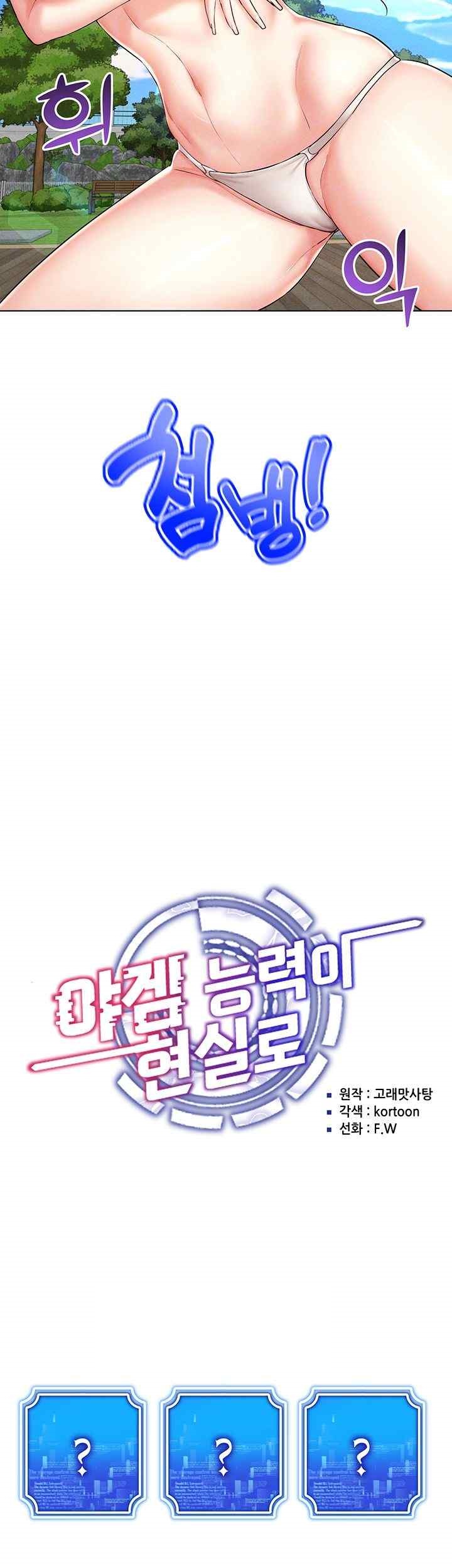 Using Eroge Abilities In Real Life Raw - Chapter 18 [photo 9] - MangaPorn