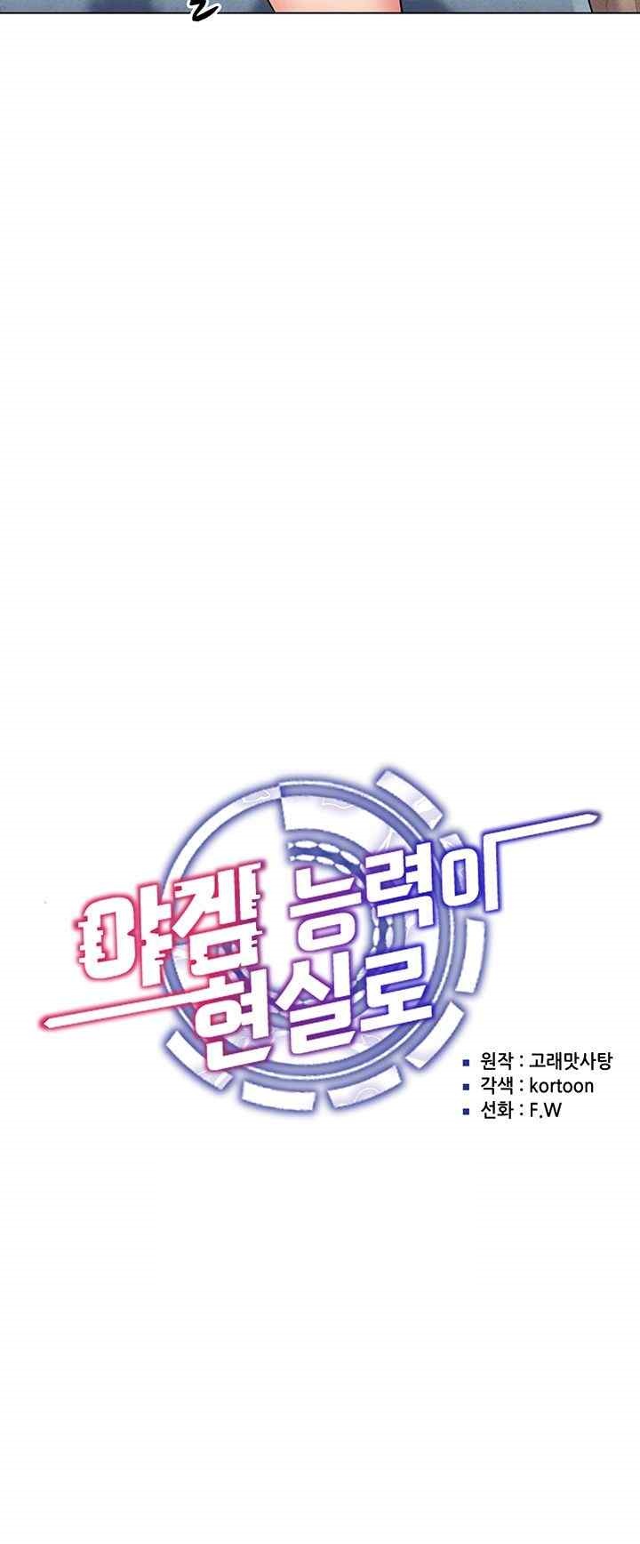 Using Eroge Abilities In Real Life Raw - Chapter 21 [photo 6] - MangaPorn