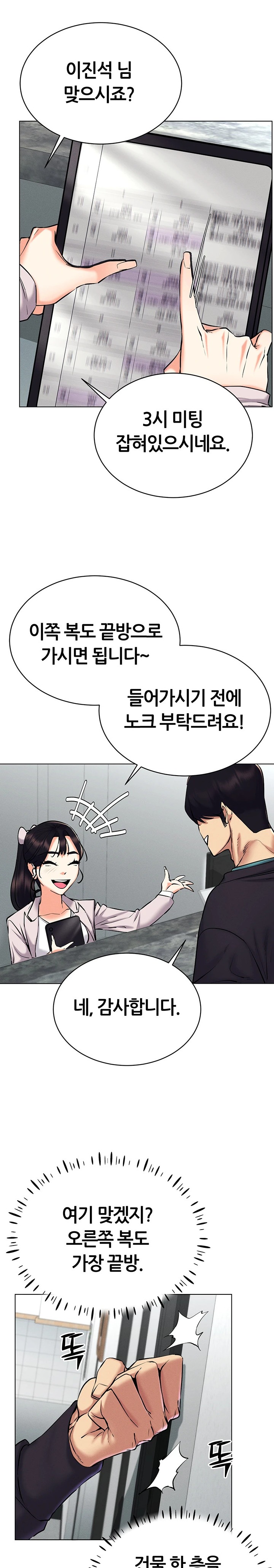 Using Eroge Abilities In Real Life Raw - Chapter 24 [photo 19] - MangaPorn