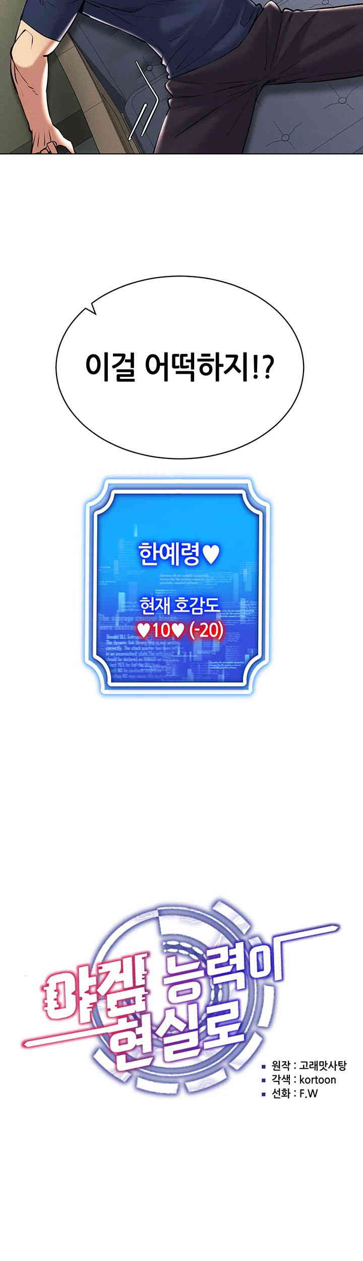 Using Eroge Abilities In Real Life Raw - Chapter 26 [photo 10] - MangaPorn