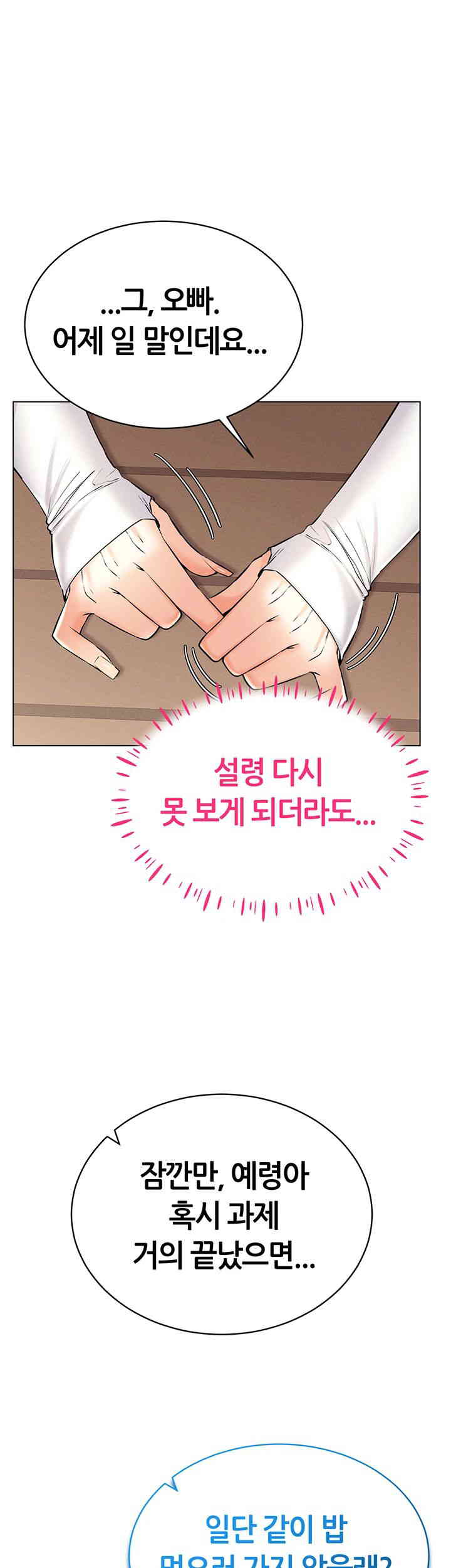 Using Eroge Abilities In Real Life Raw - Chapter 26 [photo 29] - MangaPorn