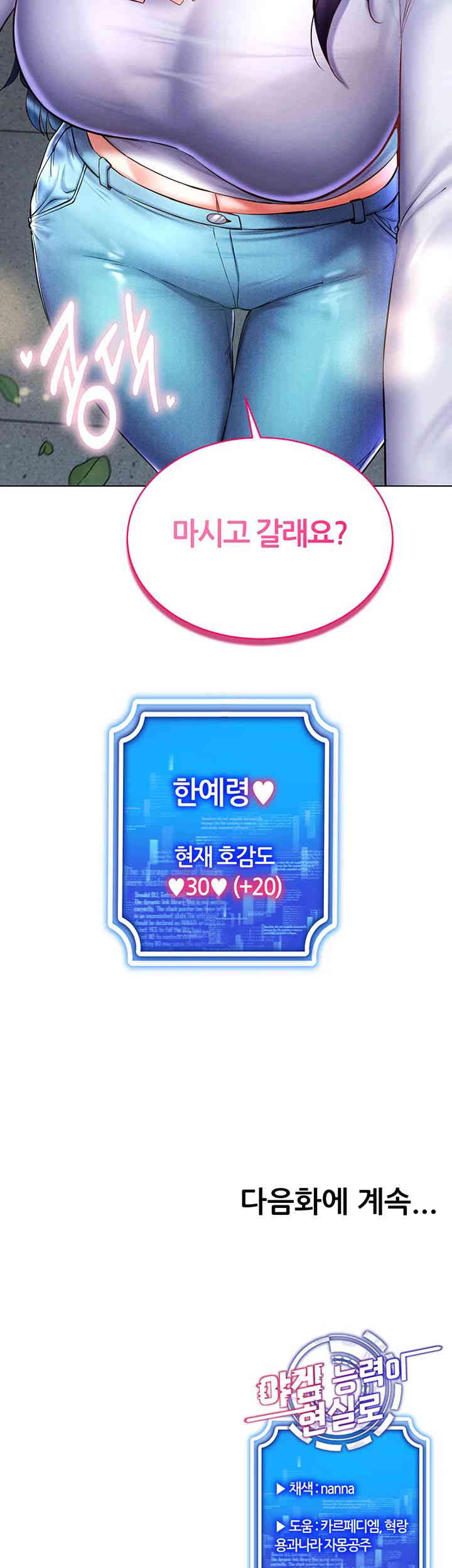 Using Eroge Abilities In Real Life Raw - Chapter 26 [photo 59] - MangaPorn