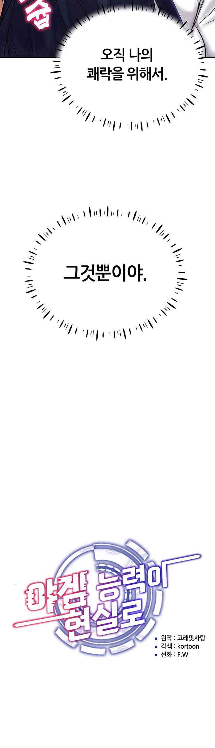 Using Eroge Abilities In Real Life Raw - Chapter 27 [photo 21] - MangaPorn