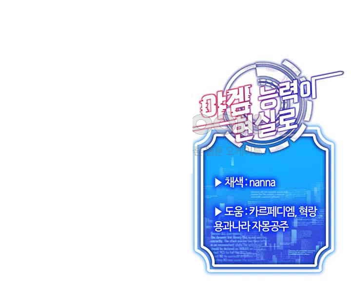 Using Eroge Abilities In Real Life Raw - Chapter 28 [photo 54] - MangaPorn