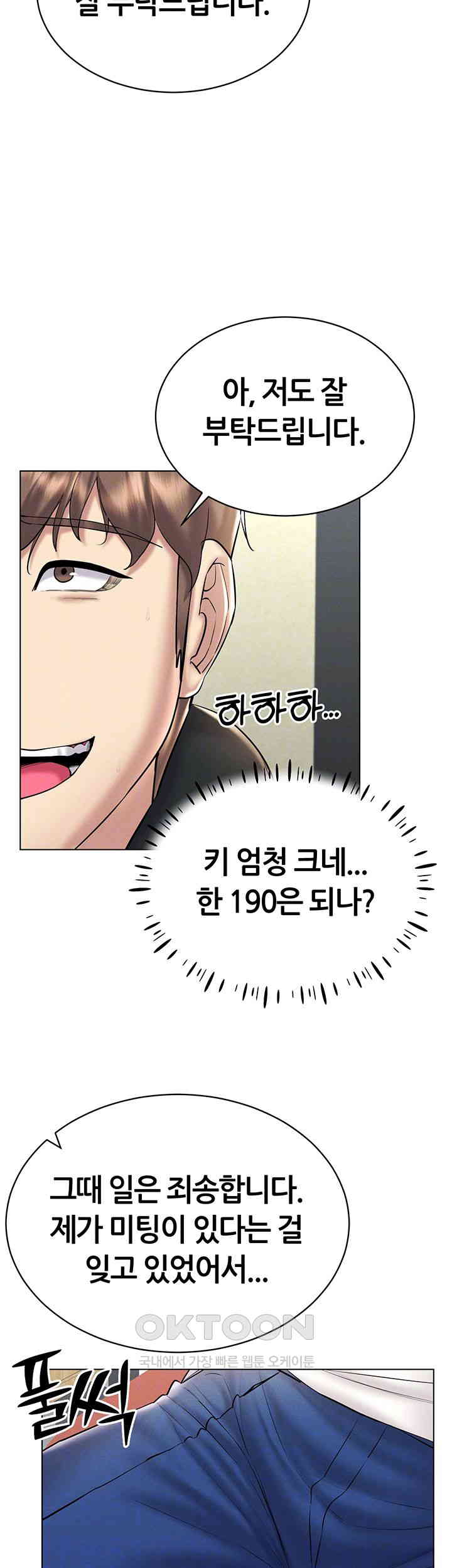 Using Eroge Abilities In Real Life Raw - Chapter 30 [photo 4] - MangaPorn