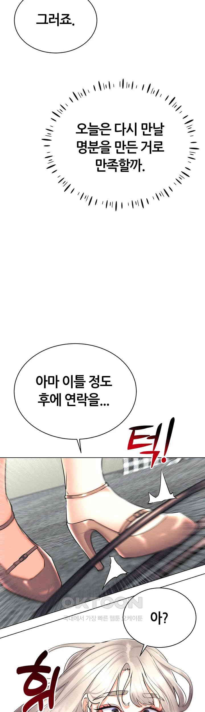 Using Eroge Abilities In Real Life Raw - Chapter 30 [photo 48] - MangaPorn