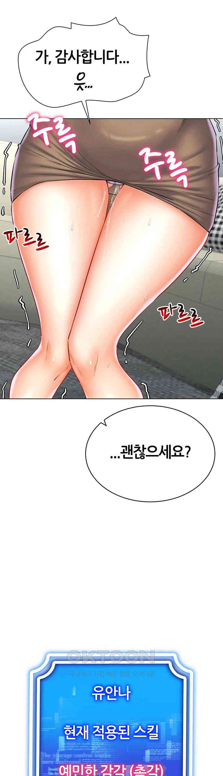 Using Eroge Abilities In Real Life Raw - Chapter 30 [photo 53] - MangaPorn