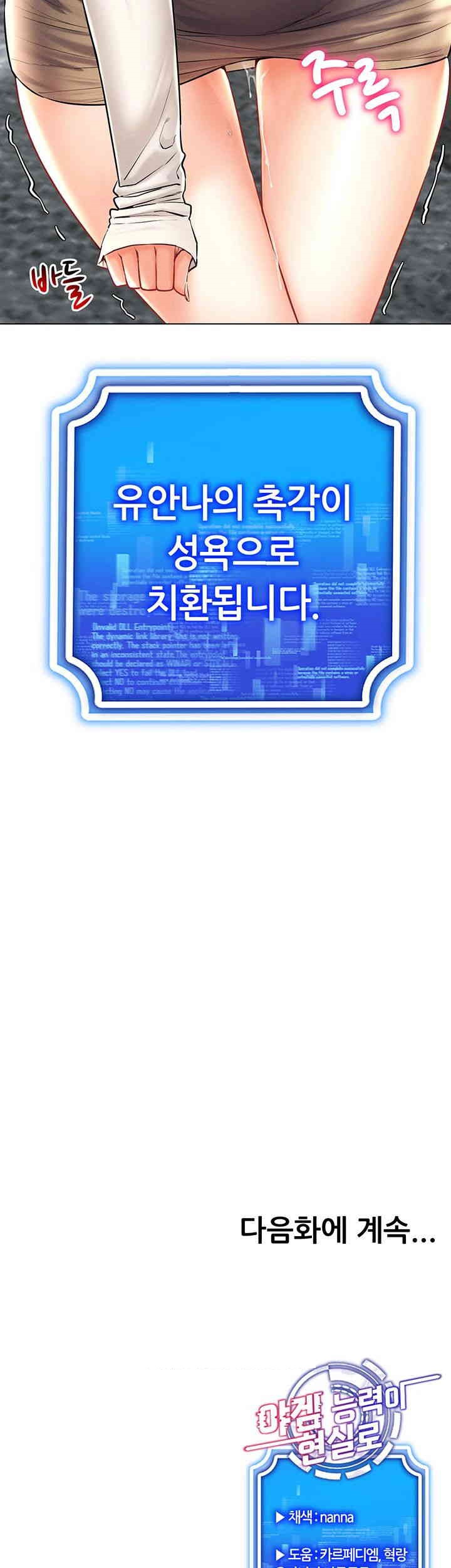 Using Eroge Abilities In Real Life Raw - Chapter 30 [photo 55] - MangaPorn