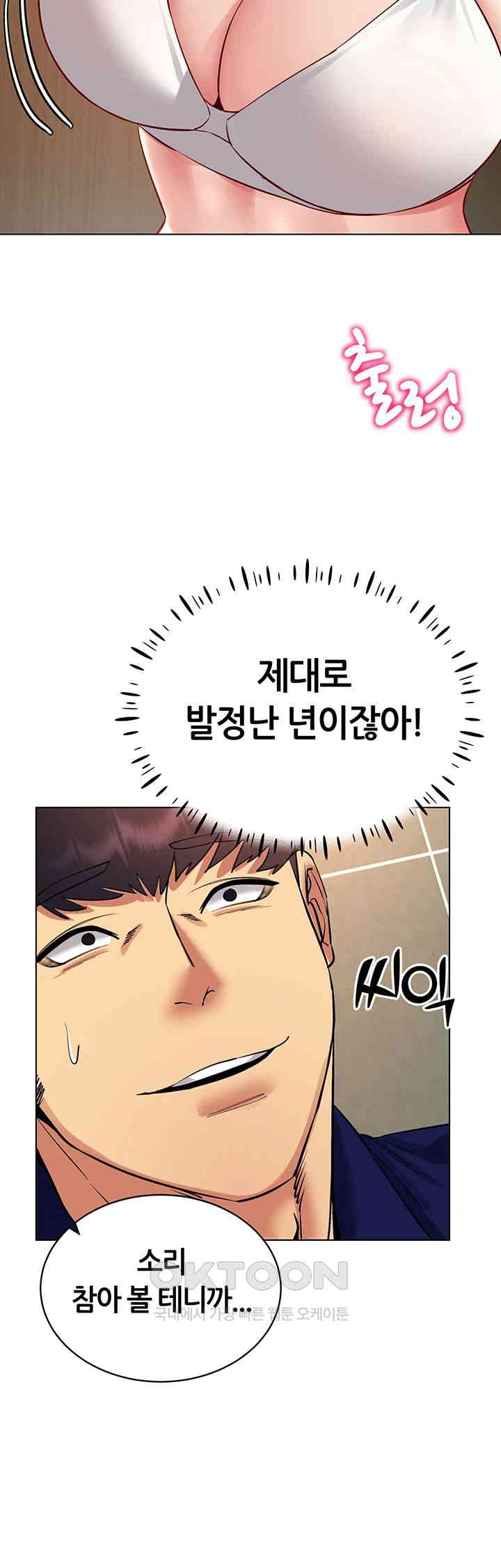 Using Eroge Abilities In Real Life Raw - Chapter 33 [photo 19] - MangaPorn