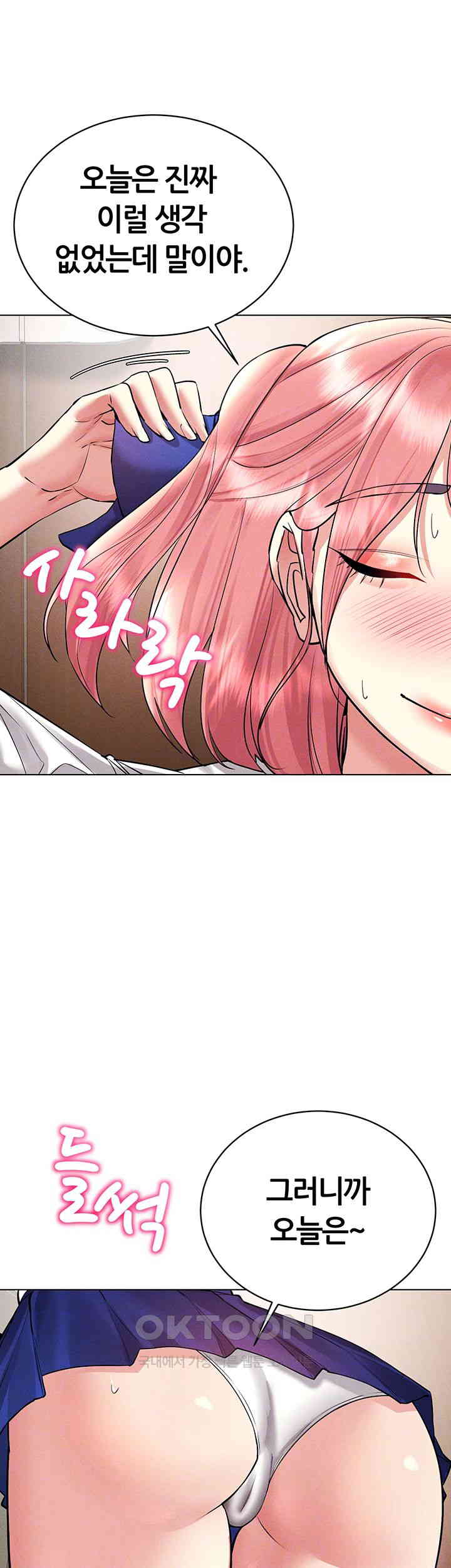 Using Eroge Abilities In Real Life Raw - Chapter 33 [photo 4] - MangaPorn