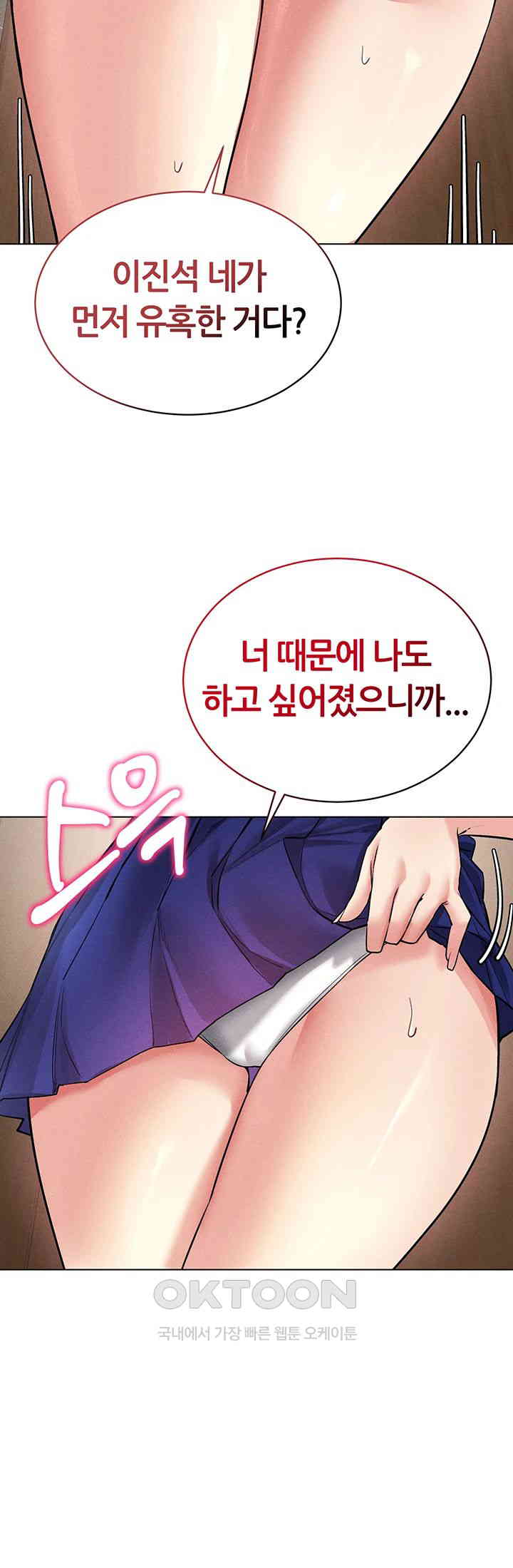 Using Eroge Abilities In Real Life Raw - Chapter 33 [photo 5] - MangaPorn