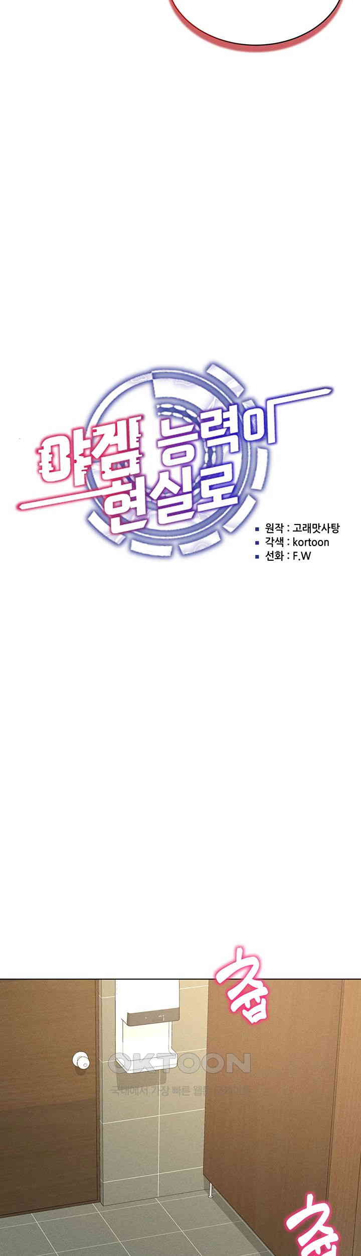 Using Eroge Abilities In Real Life Raw - Chapter 33 [photo 7] - MangaPorn