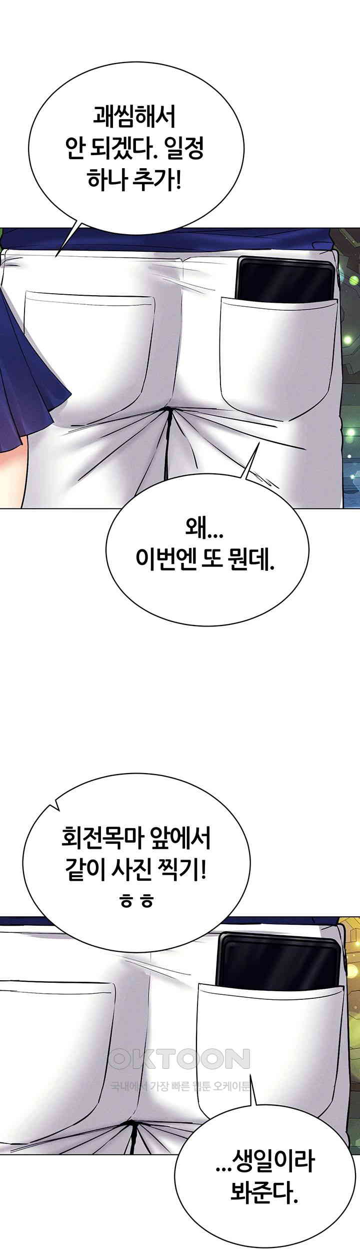 Using Eroge Abilities In Real Life Raw - Chapter 35 [photo 40] - MangaPorn