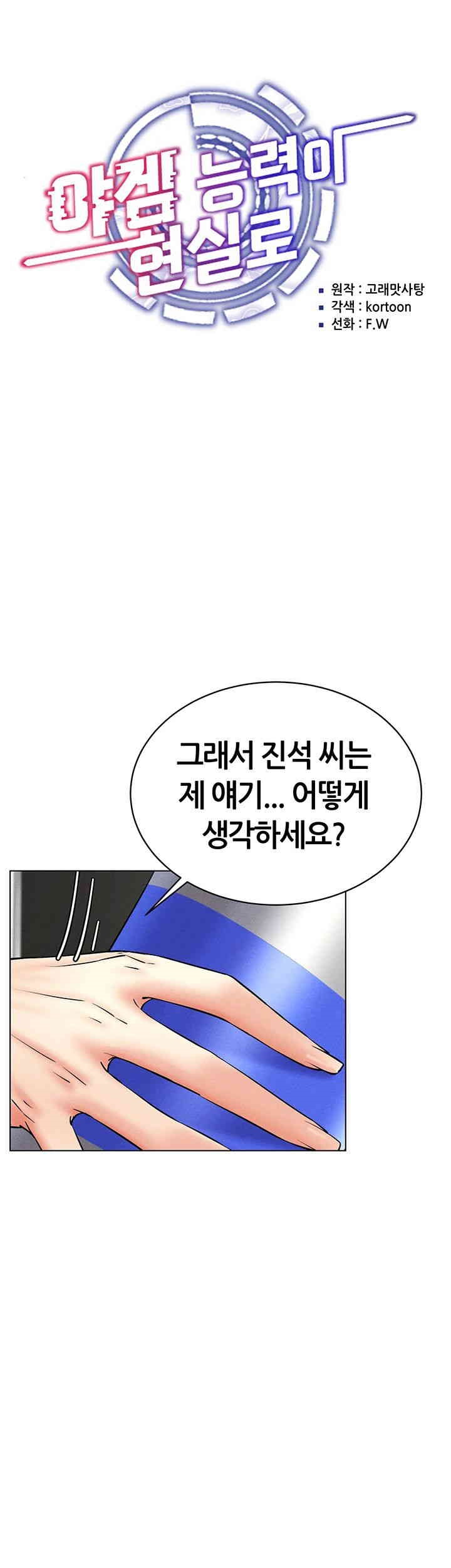 Using Eroge Abilities In Real Life Raw - Chapter 37 [photo 10] - MangaPorn