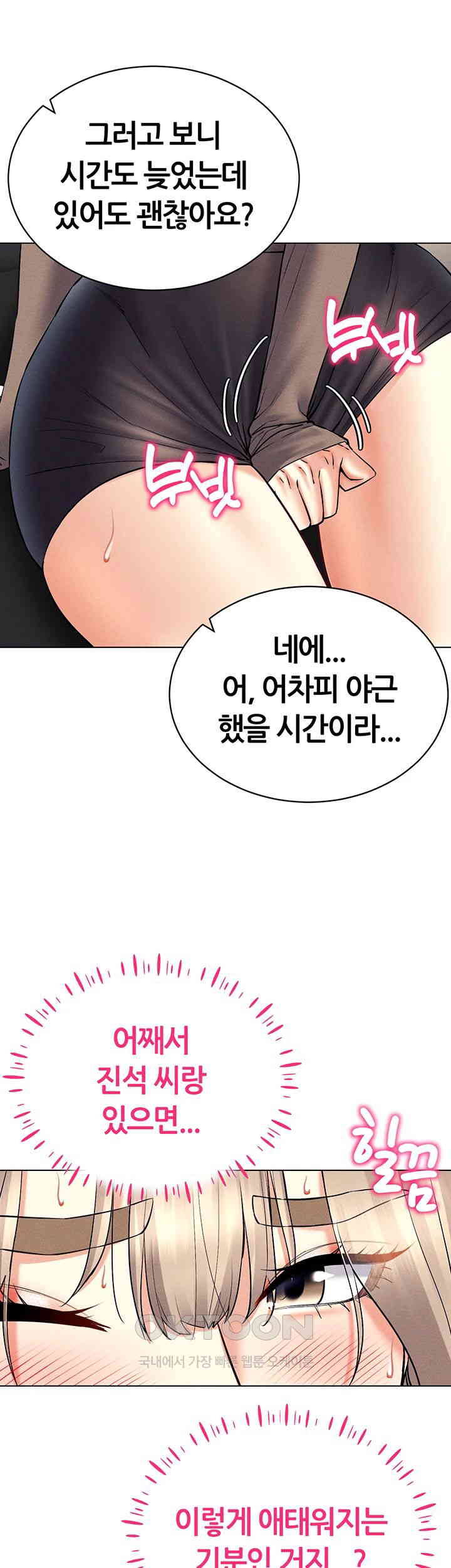 Using Eroge Abilities In Real Life Raw - Chapter 37 [photo 48] - MangaPorn