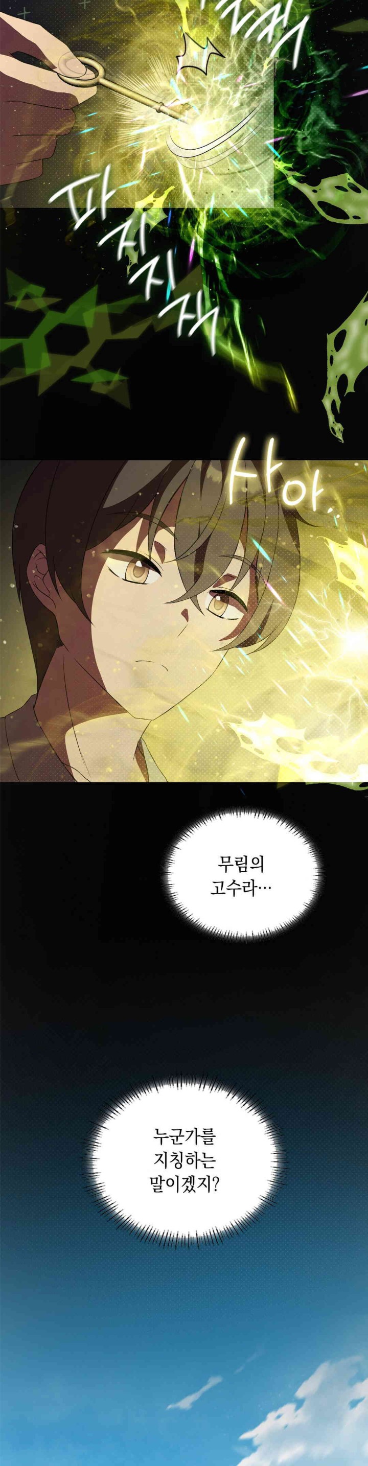 Level Up Until Satisfy Raw - Chapter 56 [photo 20] - MangaPorn