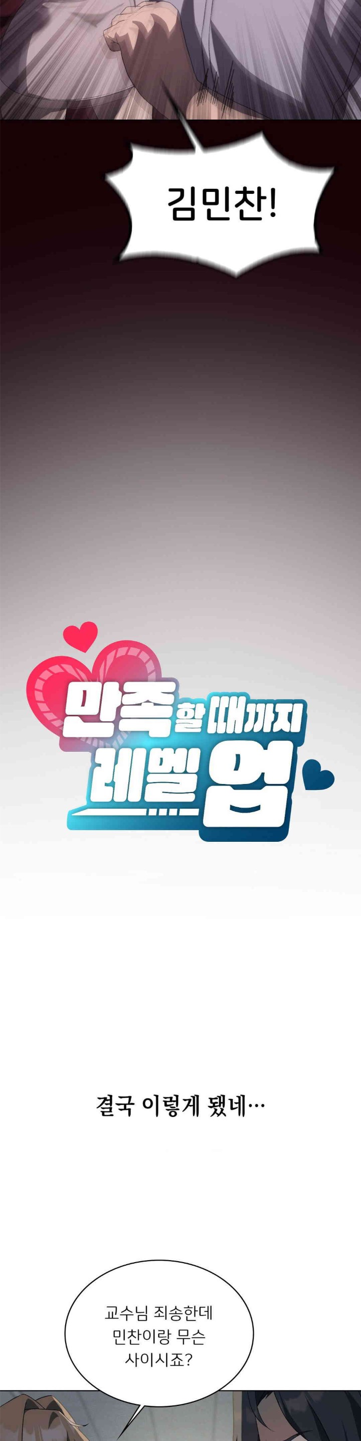 Level Up Until Satisfy Raw - Chapter 56 [photo 7] - MangaPorn