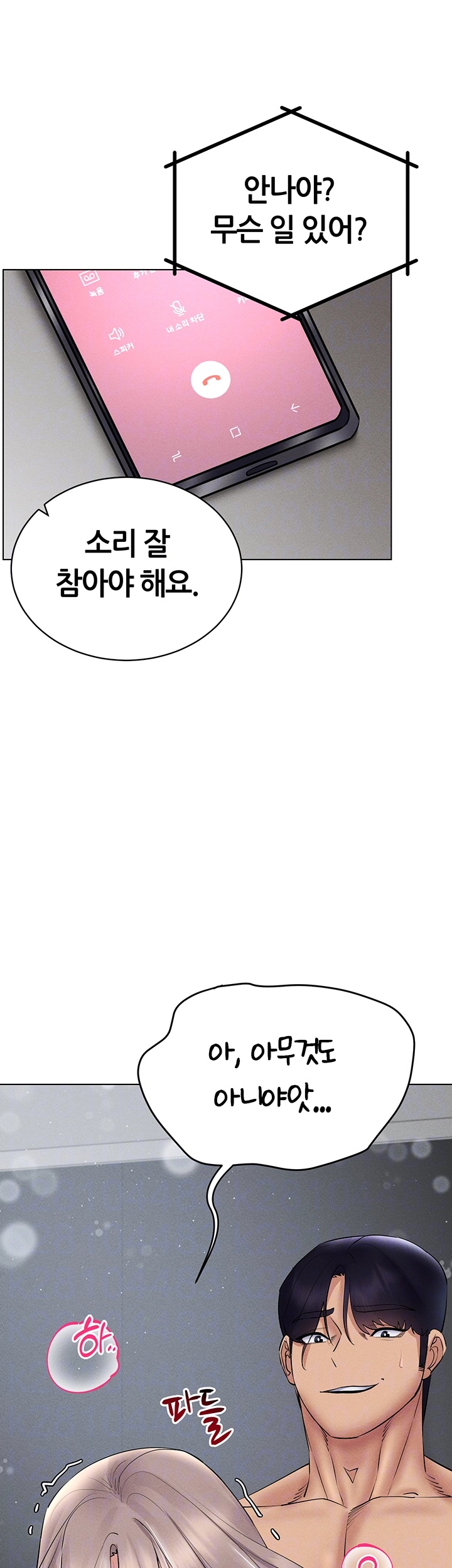 Using Eroge Abilities In Real Life Raw - Chapter 40 [photo 8] - MangaPorn