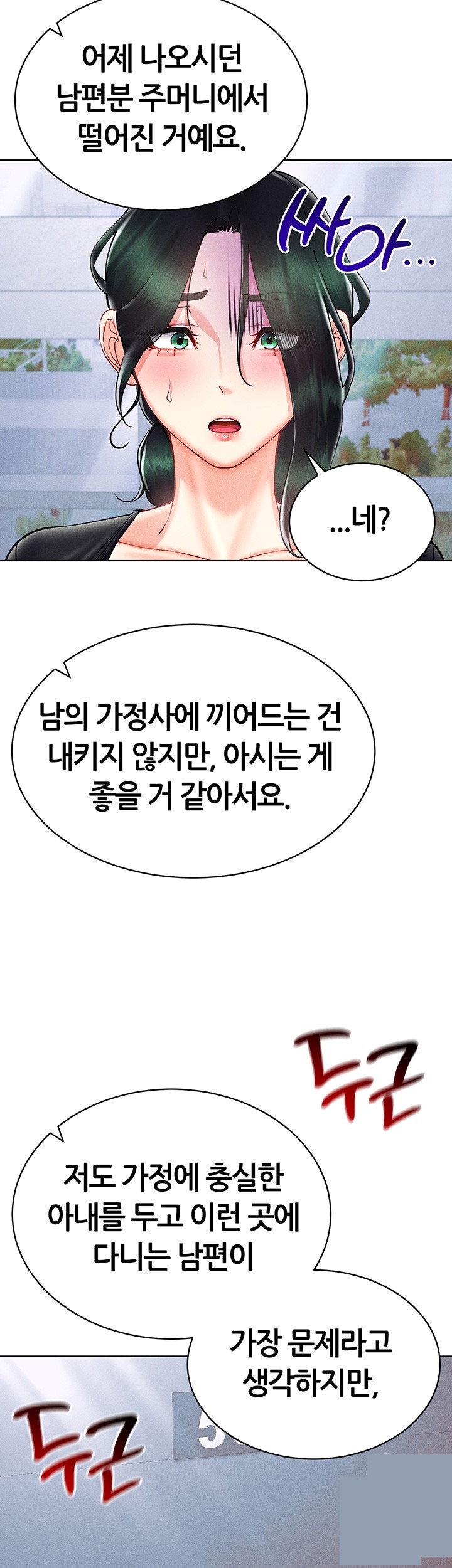 Using Eroge Abilities In Real Life Raw - Chapter 41 [photo 42] - MangaPorn