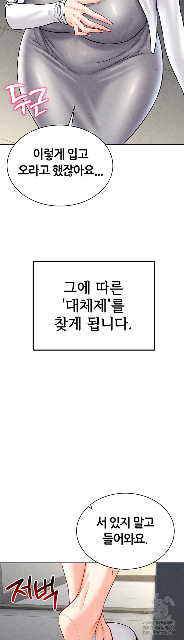 Using Eroge Abilities In Real Life Raw - Chapter 41 [photo 54] - MangaPorn