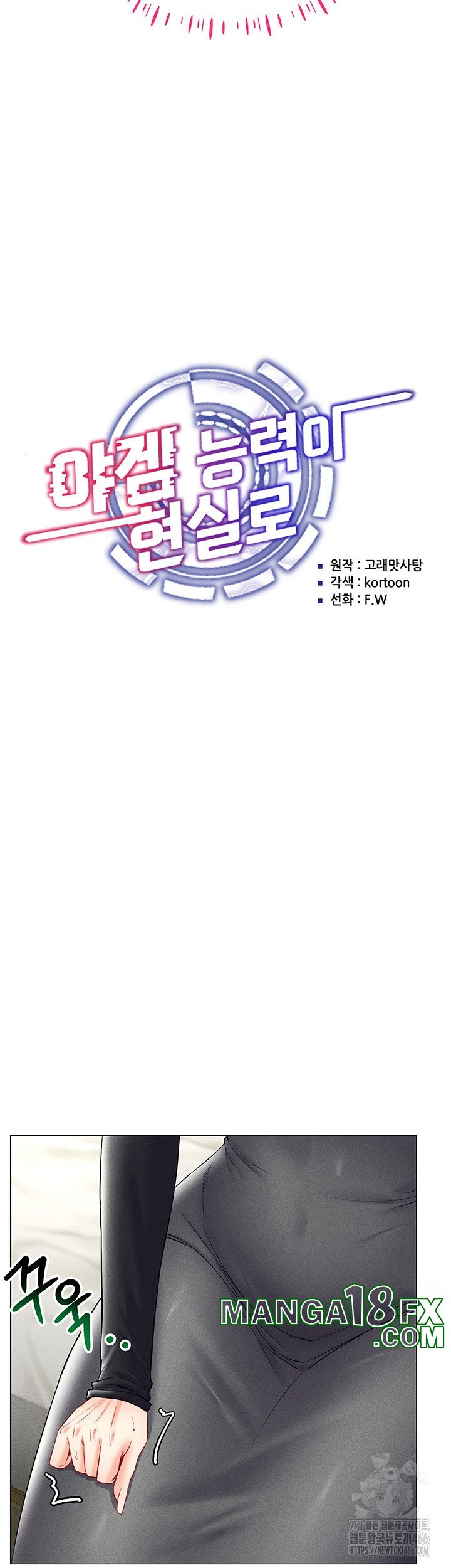 Using Eroge Abilities In Real Life Raw - Chapter 42 [photo 20] - MangaPorn