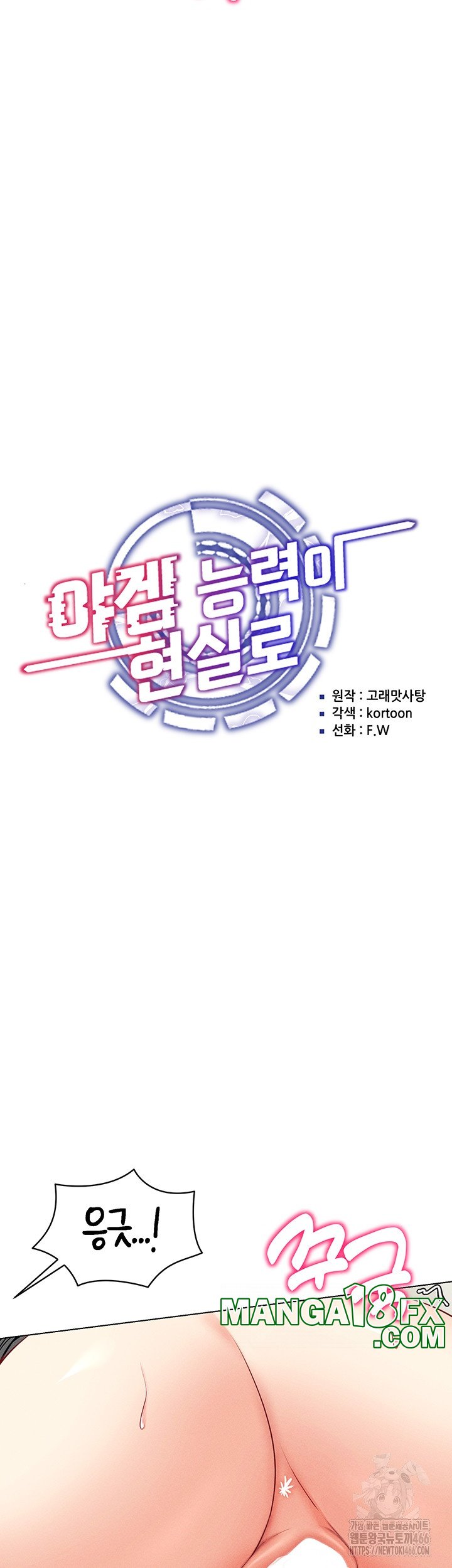 Using Eroge Abilities In Real Life Raw - Chapter 43 [photo 7] - MangaPorn