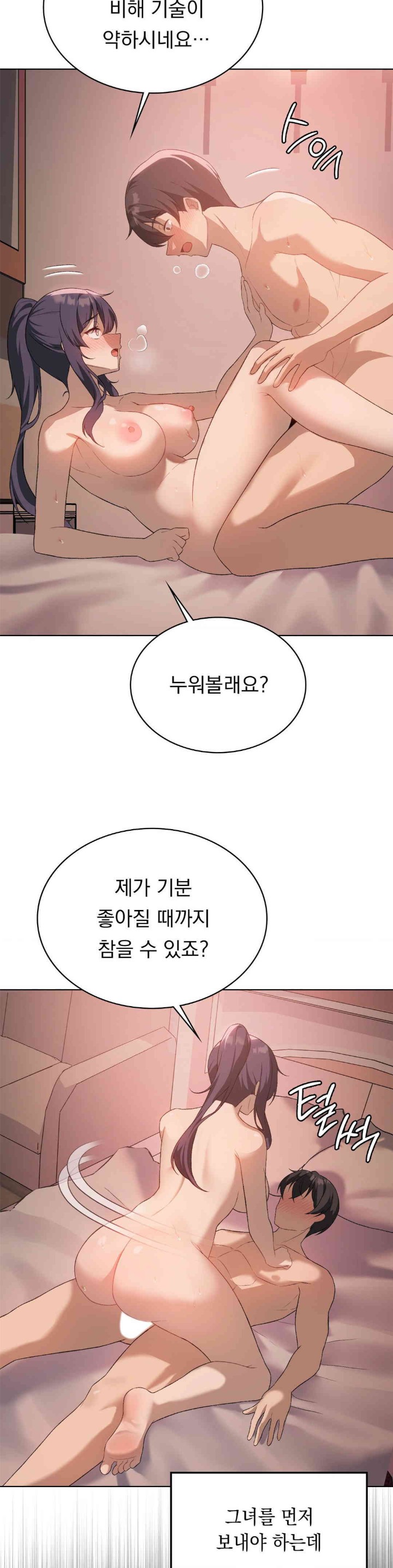 Level Up Until Satisfy Raw - Chapter 57 [photo 19] - MangaPorn