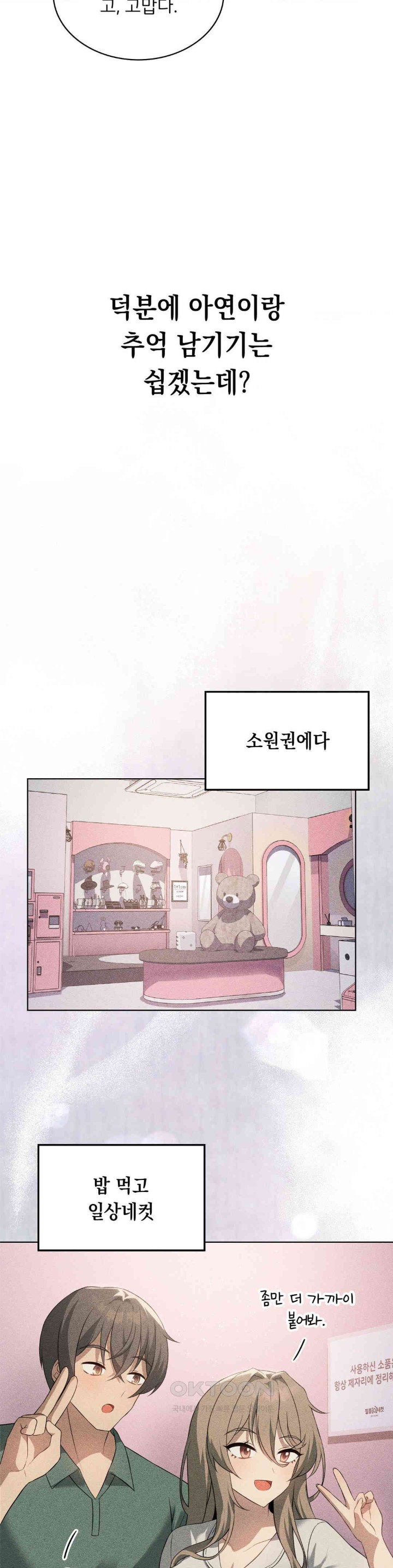 Level Up Until Satisfy Raw - Chapter 60 [photo 21] - MangaPorn