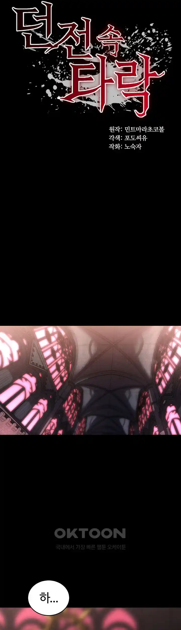 Corruption In The Dungeon Raw - Chapter 1 [photo 8] - MangaPorn