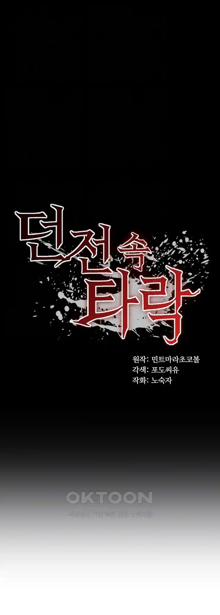 Corruption In The Dungeon Raw - Chapter 2 [photo 4] - MangaPorn