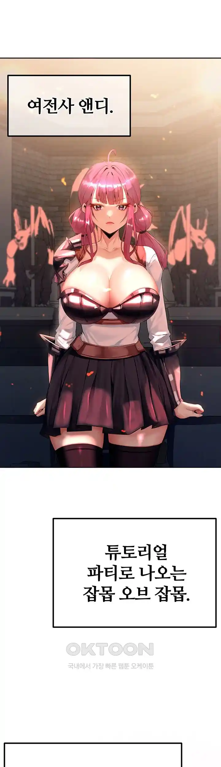 Corruption In The Dungeon Raw - Chapter 2 [photo 5] - MangaPorn