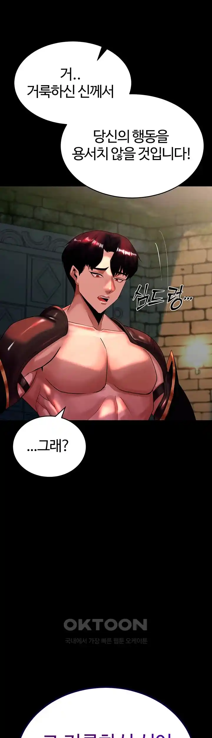 Corruption In The Dungeon Raw - Chapter 2 [photo 64] - MangaPorn