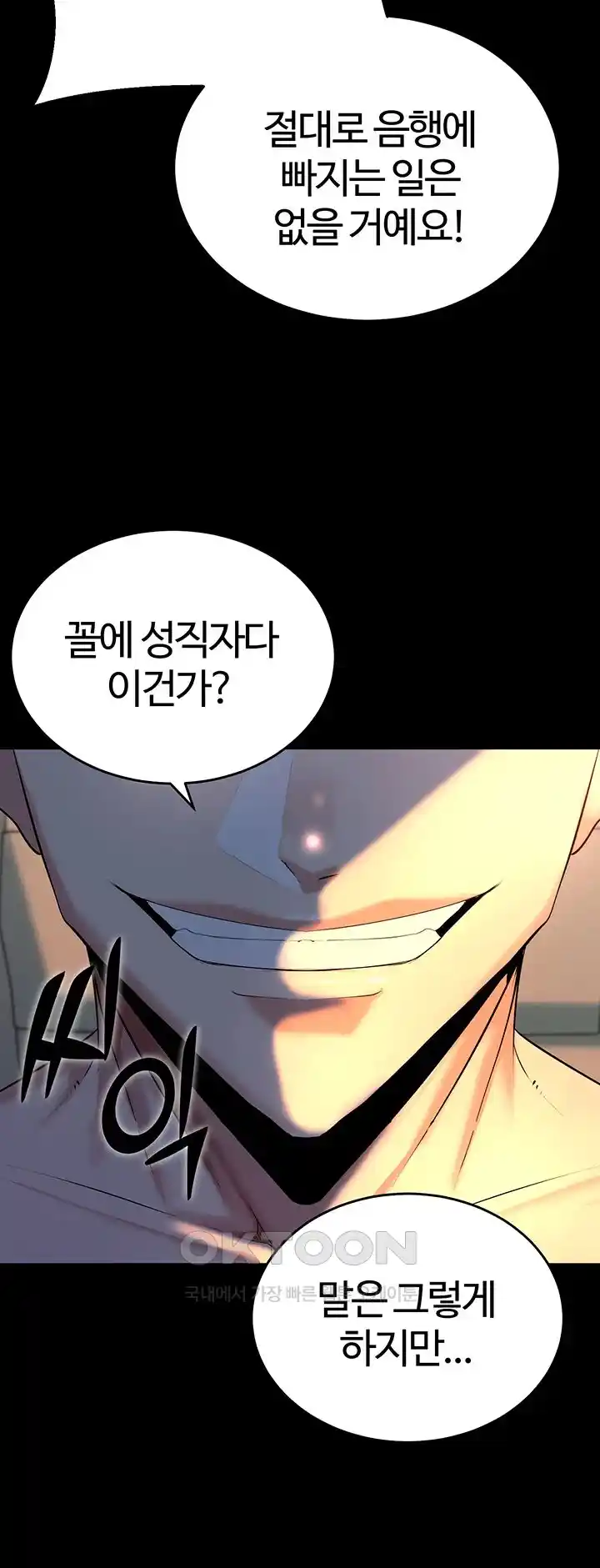 Corruption In The Dungeon Raw - Chapter 3 [photo 16] - MangaPorn