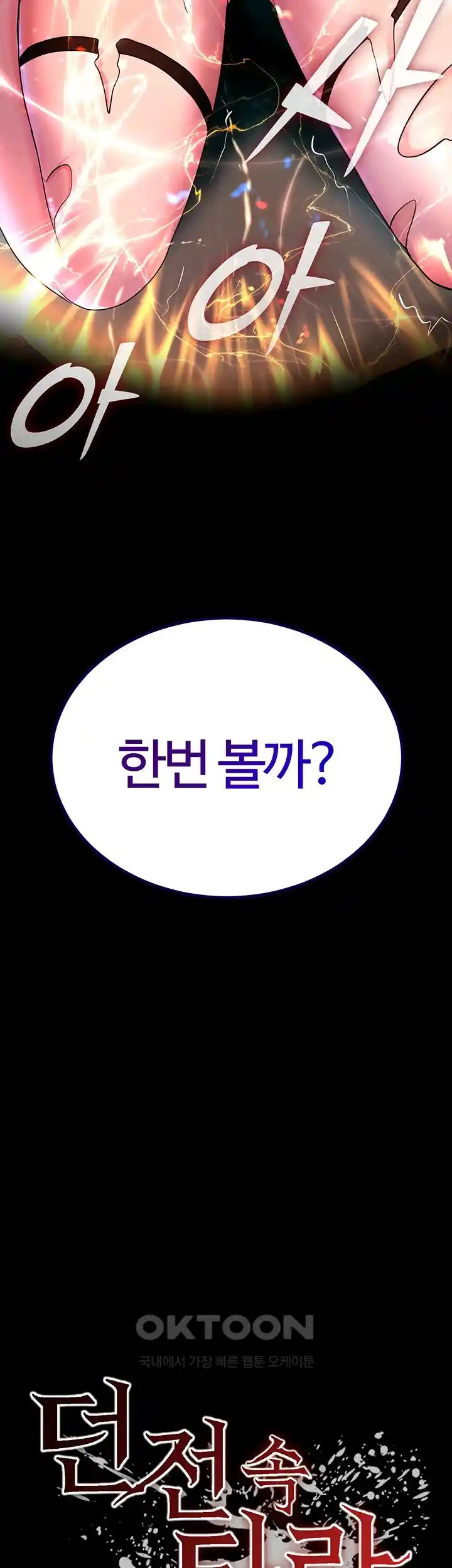 Corruption In The Dungeon Raw - Chapter 3 [photo 3] - MangaPorn