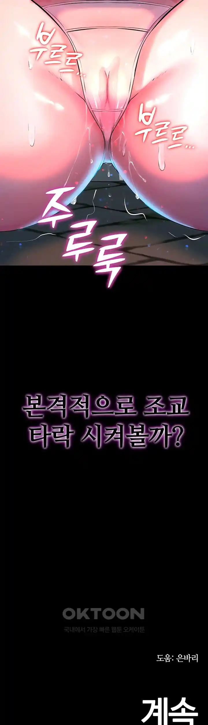 Corruption In The Dungeon Raw - Chapter 3 [photo 76] - MangaPorn