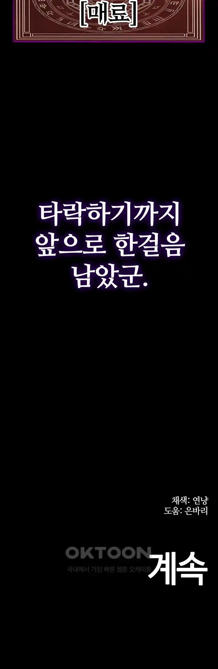 Corruption In The Dungeon Raw - Chapter 4 [photo 65] - MangaPorn