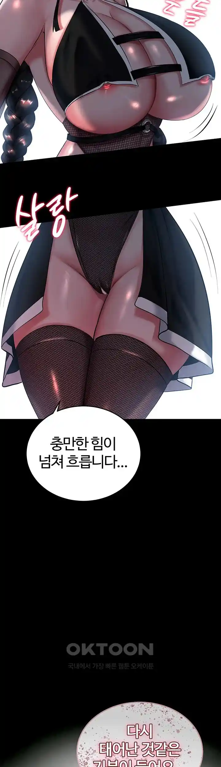 Corruption In The Dungeon Raw - Chapter 5 [photo 57] - MangaPorn