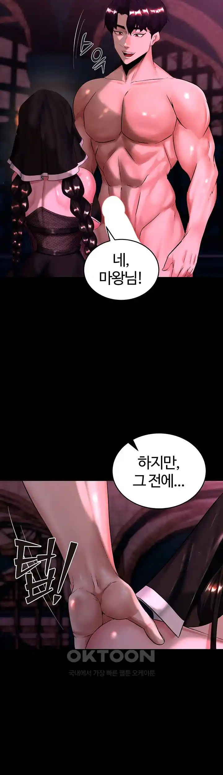 Corruption In The Dungeon Raw - Chapter 5 [photo 64] - MangaPorn