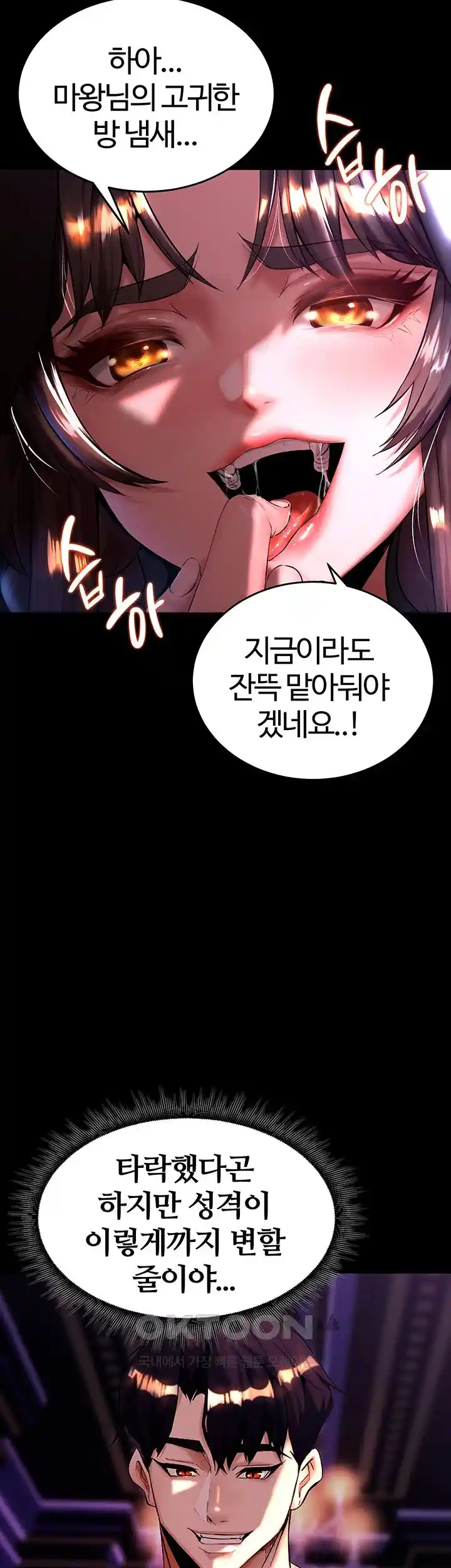 Corruption In The Dungeon Raw - Chapter 6 [photo 10] - MangaPorn