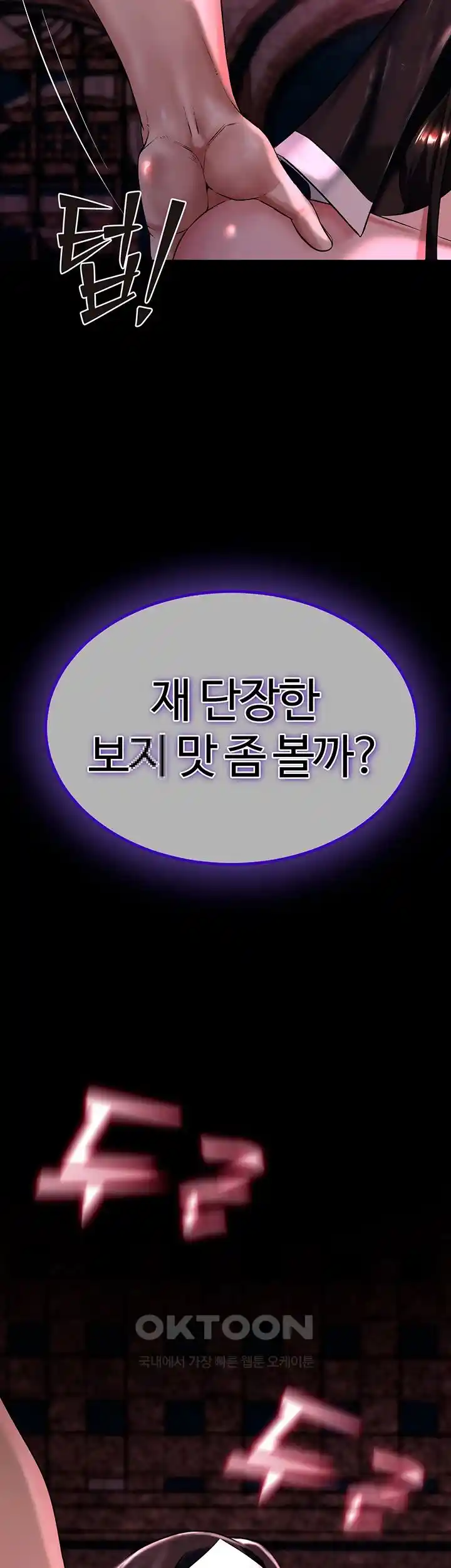 Corruption In The Dungeon Raw - Chapter 6 [photo 2] - MangaPorn